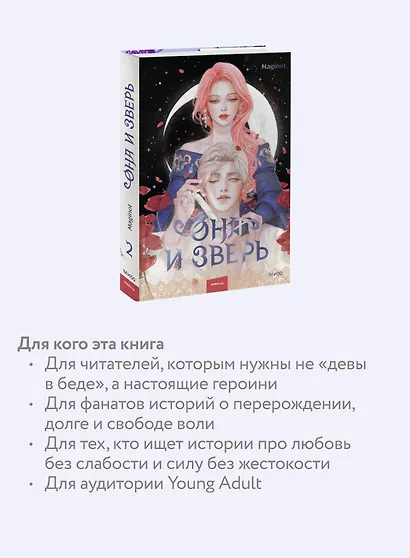 Она и зверь. Том 2 (The Woman and the beast). Новелла - фото 5