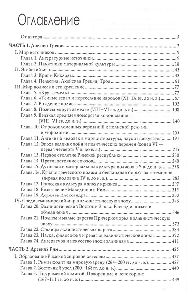 История Древнего мира Античность (3 изд.) (ТИ) Немировский - фото 2