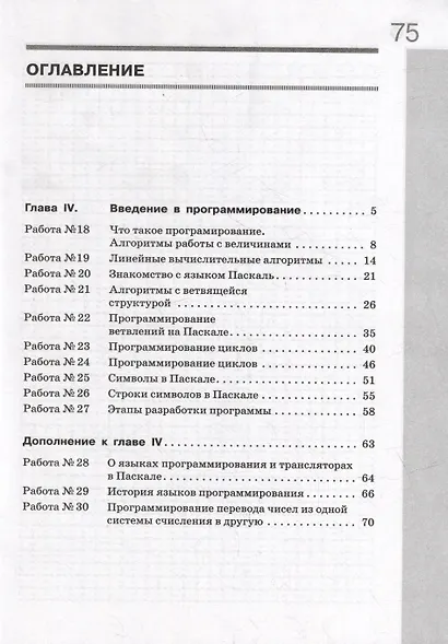 Информатика. 8 класс. Рабочая тетрадь. В двух частях. Часть 2 - фото 2