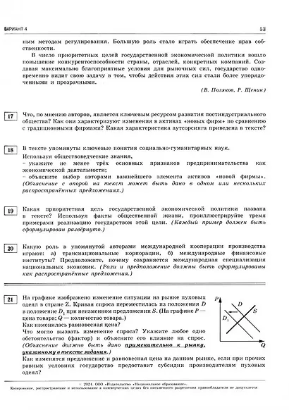 ЕГЭ-2024. Обществознание: типовые экзаменационные варианты: 10 вариантов - фото 4