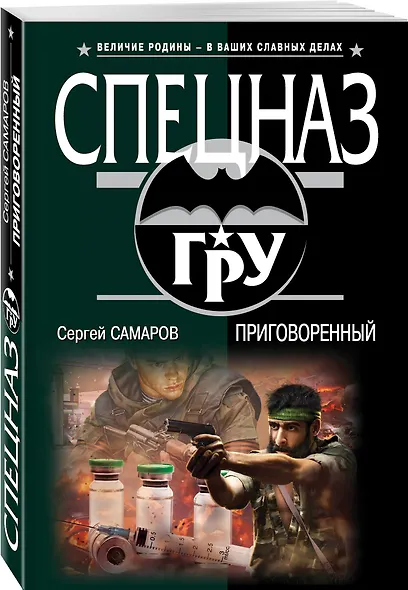 Приговоренный - фото 3