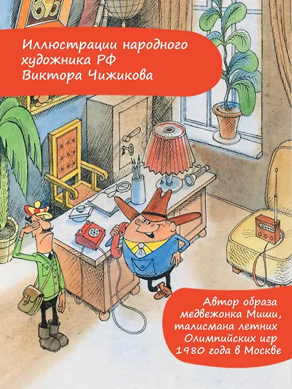 Следствие ведут Колобки. Рисунки В. Чижикова - фото 5