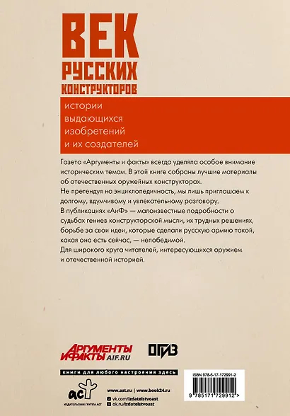 Век русских конструкторов. Истории выдающихся изобретений и их создателей - фото 2