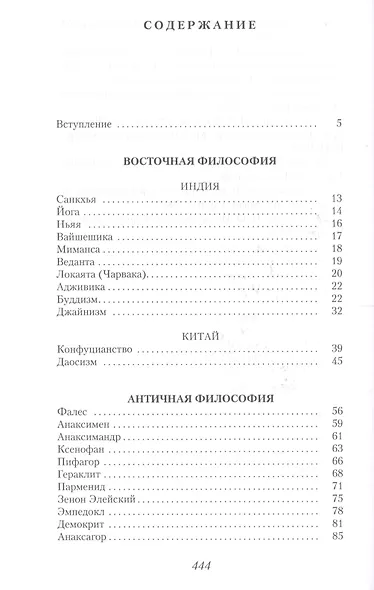Занимательная философия - фото 2