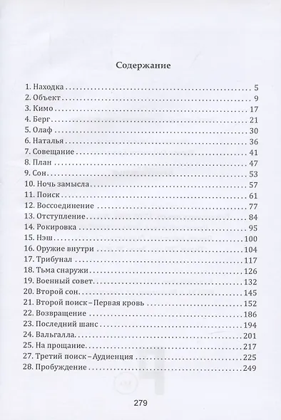 Пробуждение - фото 2