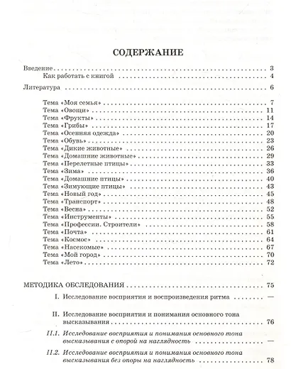 Игры и упражнения для развития у детей общих речевых навыков. 5-6 лет - фото 3