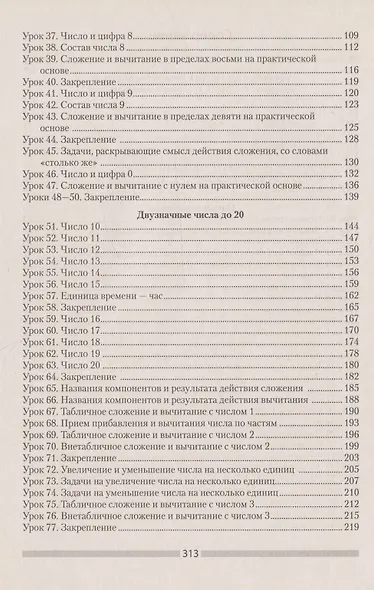 Математика. 1 класс. План-конспект уроков - фото 3