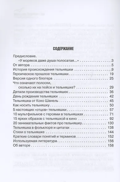 Все о морской тельняшке - фото 2