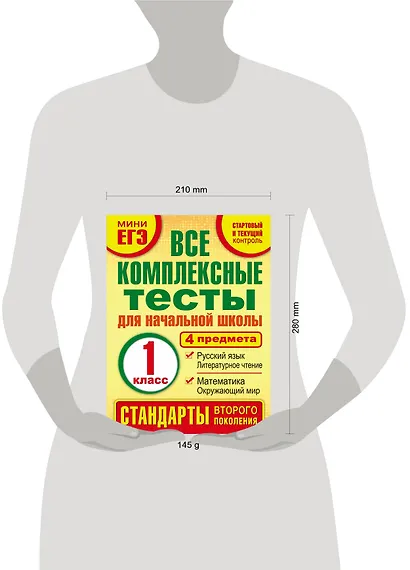 Все комплексные тесты для начальной школы. Математика, окружающий мир, русский язык, литературное чтение. (Стартовый и текущий контроль). 1 класс - фото 3