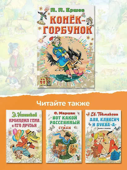 Конек-горбунок - фото 7