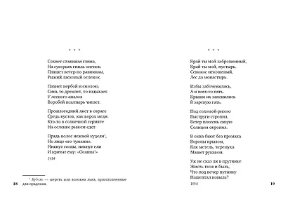 Исповедь хулигана - фото 7