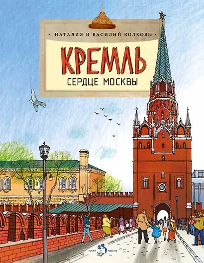 Кремль.Сердце Москвы - фото 1