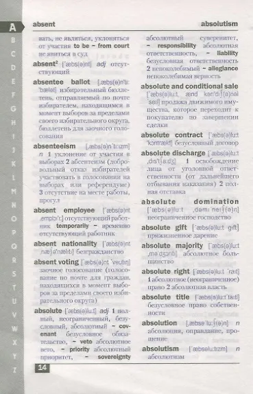 Англо-русский и русско-английский юридический словарь. Компактное издание. Свыше 50 000 терминов, сочетаний, эквивалентов и значений. С транскрипцией - фото 5