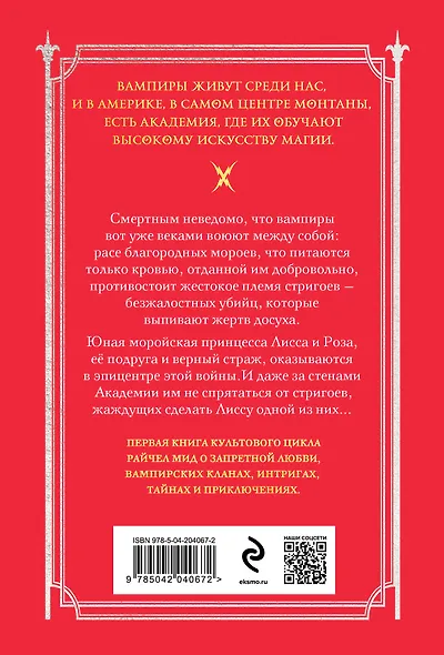 Академия вампиров. Книга 1. Охотники и жертвы - фото 2