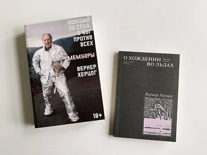 Комплект О Хождении во льдах + Каждый за себя - фото 2