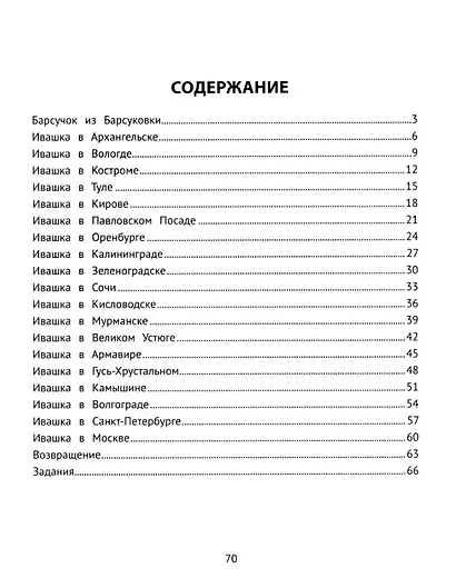 ПриклюЧТЕНИЕ барсуков: книга для семейного чтения с умными раскрасками - фото 3