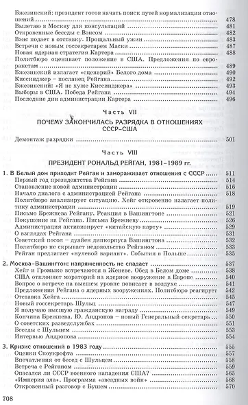 Сугубо доверительно. Посол в Вашингтоне при шести президентах США (1962-1986 гг.). - 2-е изд. - фото 7
