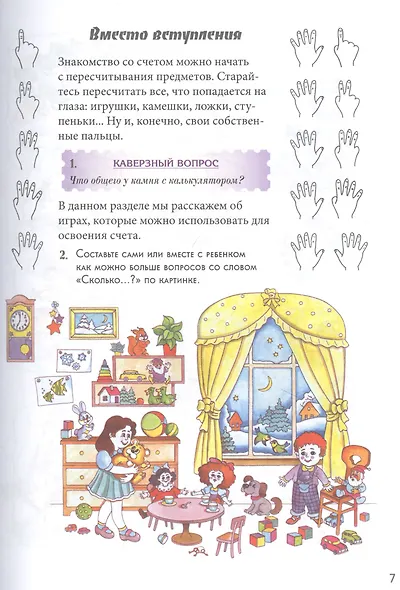 Квест-тренажер устный счет. Сложение и вычитание. 1-4 классы - фото 5
