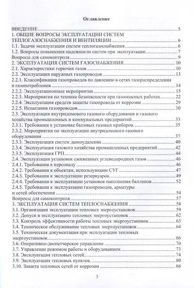 Эксплуатация и наладка систем теплогазоснабжения и вентиляции - фото 2