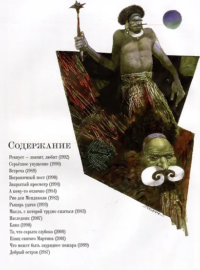 Новеллы. Книга четвертая - фото 6