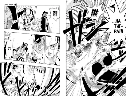 One Piece. Большой куш. Книга 2 - фото 7