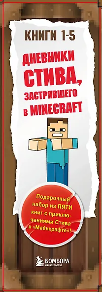 Дневник Стива. Подарочный комплект. Книги 1-5 - фото 7