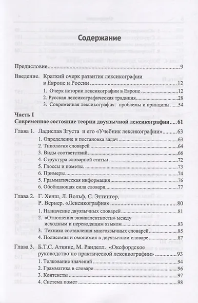 Двуязычная лексикография. Опыт построения общей теории - фото 2