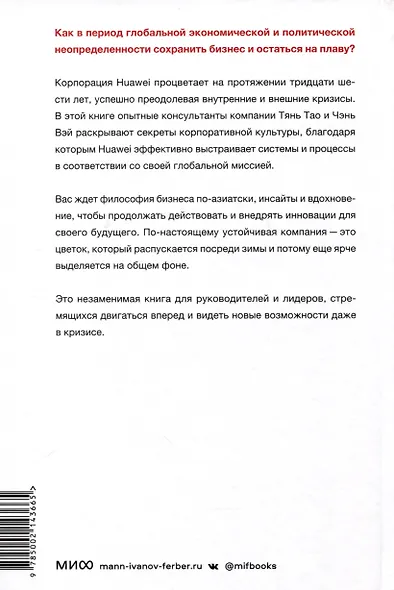 Движущая сила организации. Как восточная философия бизнеса помогает компаниям преодолевать кризисы и процветать - фото 4
