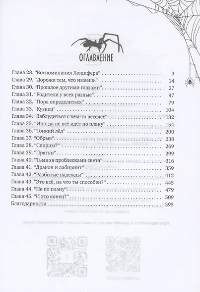 Месть демона. Том 3 - фото 5