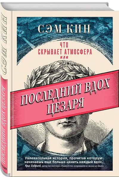 Что скрывает атмосфера или Последний вдох Цезаря - фото 3