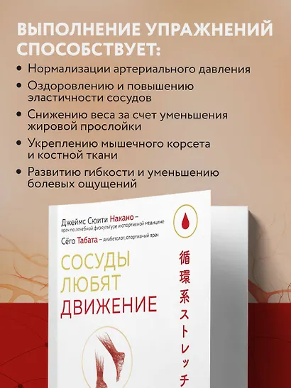 Сосуды любят движение. Японская методика против густой крови и холодных конечностей - фото 6