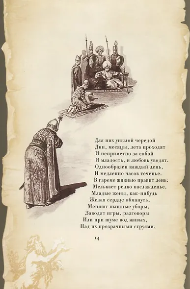 ИНТЕРЕЙД Пушкин Бахчисарайский фонтан - фото 5