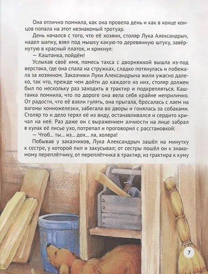 Русские писатели - детям (илл. Логванова) (ЛюбСкМал) - фото 5