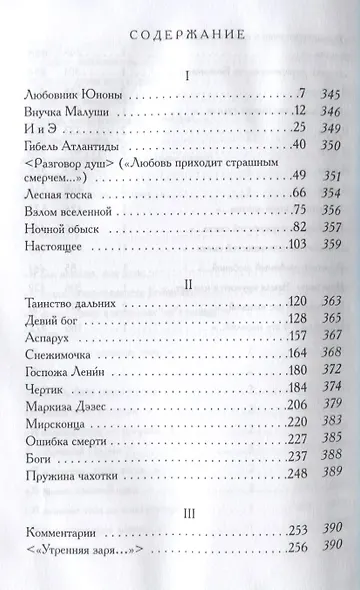 Собрание сочинений в 6 томах. Том IV. Драматичнские поэмы. Драмы. Сцены. 1904-1922 - фото 2