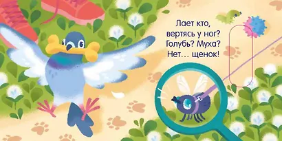 Вжух! Кто это говорит? - фото 4