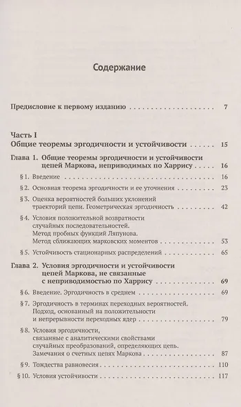 Эргодичность и устойчивость случайных процессов - фото 2
