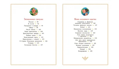 Семь подземных королей. Сказочная повесть - фото 7