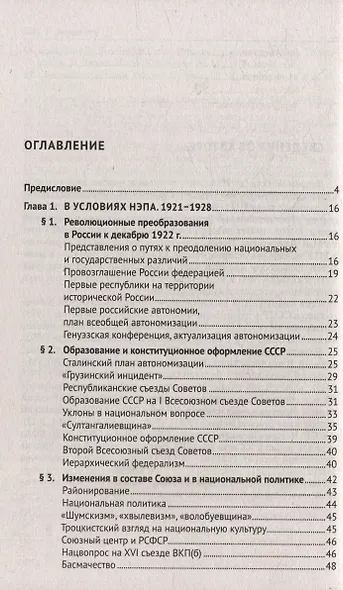 СССР. История великой державы (1922-1991 гг.) - фото 4