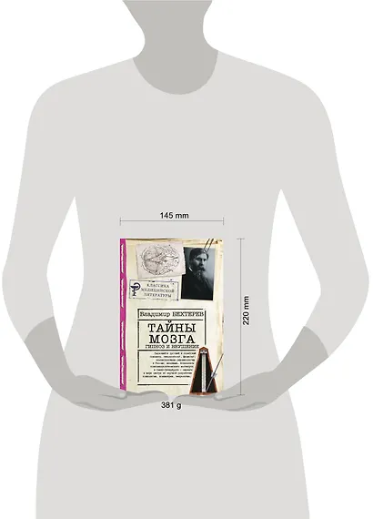 Тайны мозга. Гипноз и внушение - фото 3