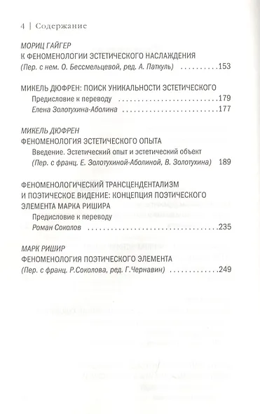 Феноменология и эстетика. Ч. 2 - фото 3