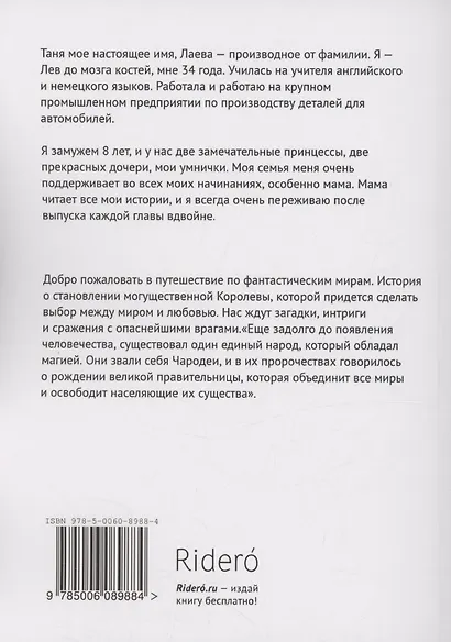 Королева миров - фото 2