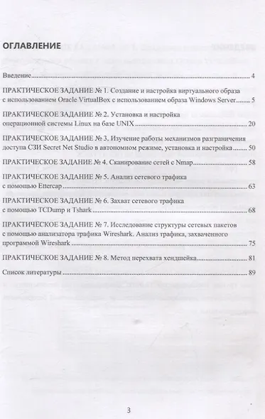 Обеспечение информационной безопасности информационных сетей - фото 3