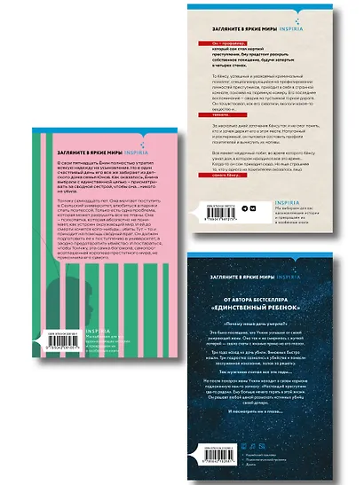 Комплект из 3-х книг (Моя милая психопатка. Созвездие смерти. Знакомство с убийцей) - фото 2