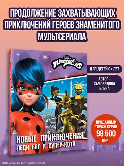 Новые приключения Леди Баг и Супер-Кота - фото 4