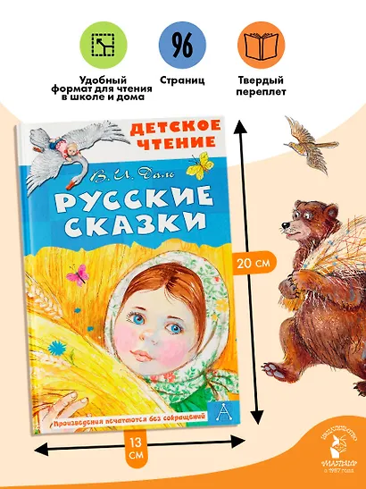 Русские сказки - фото 6