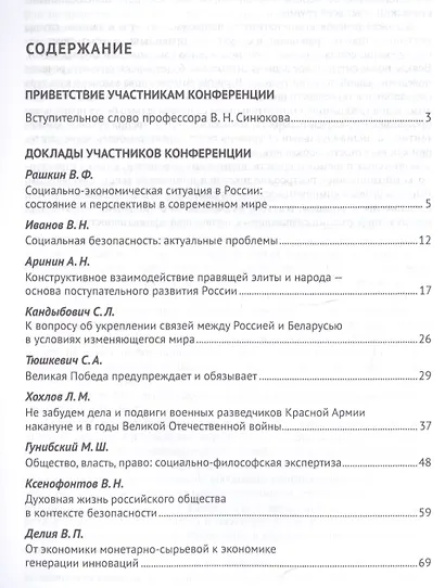 Россия в условиях изменяющегося мира.Философия осмысления и перспективы будущего.Сборник научных ста - фото 2