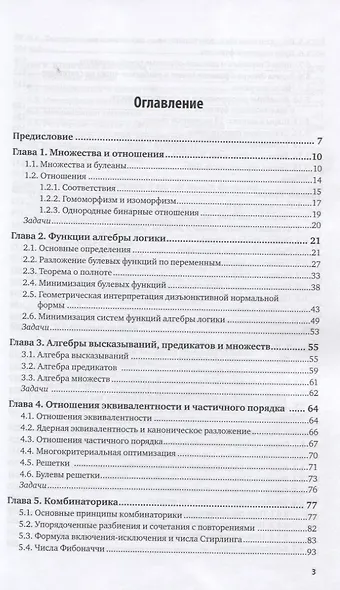 Дискретная математика. Учебник и практикум для вузов - фото 2