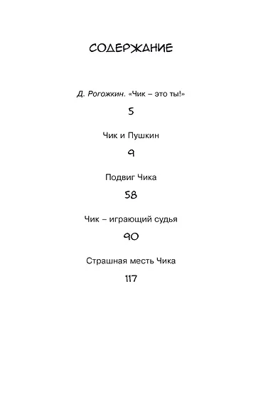 Детство Чика - фото 3