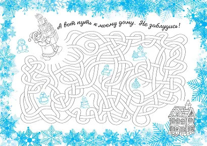 Письмо Деду Морозу (для детей 7-9 лет) - фото 13