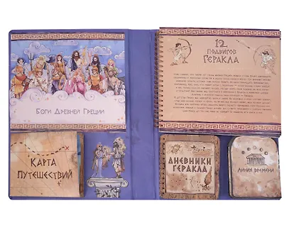 Интерактивная книга 12 Подвигов Геракла - фото 2